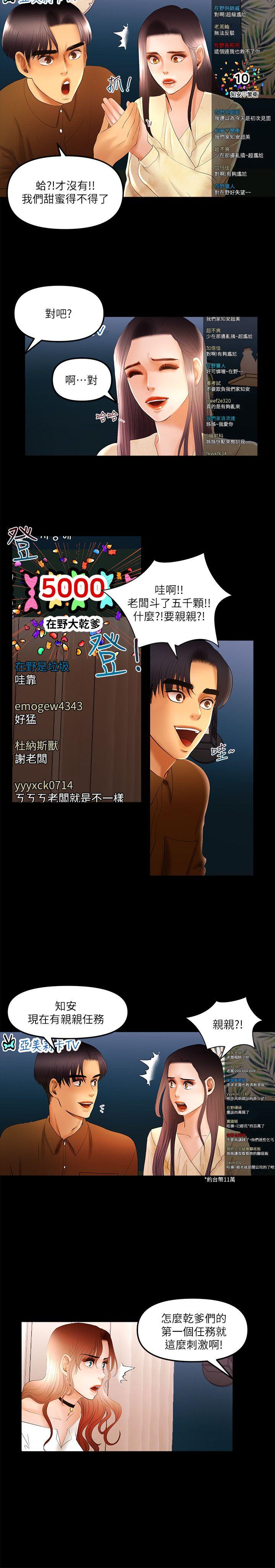 干爹我还要[h漫]韩漫全集-干爹我还要-第11話 - 假想婚姻節目无删减无遮挡章节图片 