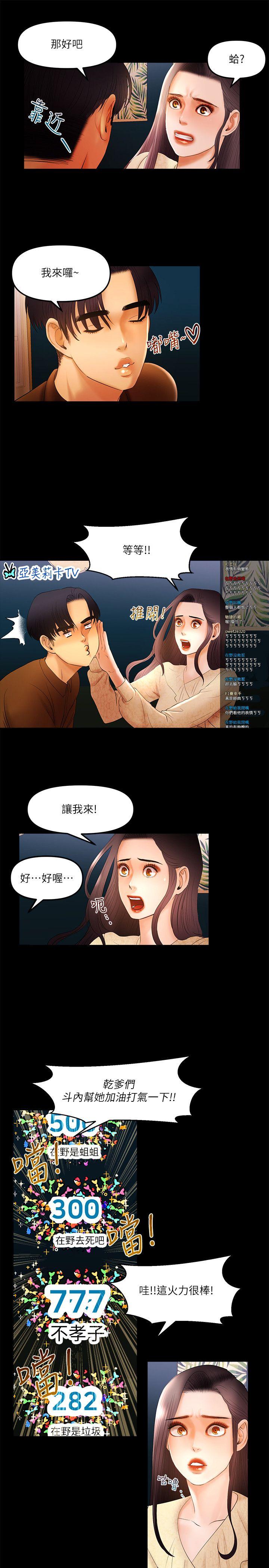 干爹我还要[h漫]韩漫全集-干爹我还要-第11話 - 假想婚姻節目无删减无遮挡章节图片 