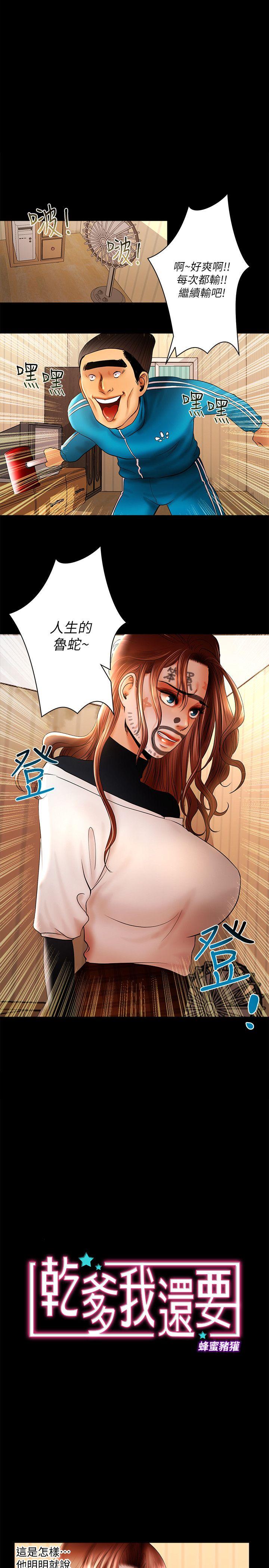 干爹我还要[h漫]韩漫全集-干爹我还要-第13話 - 看起來真誘人呢无删减无遮挡章节图片 