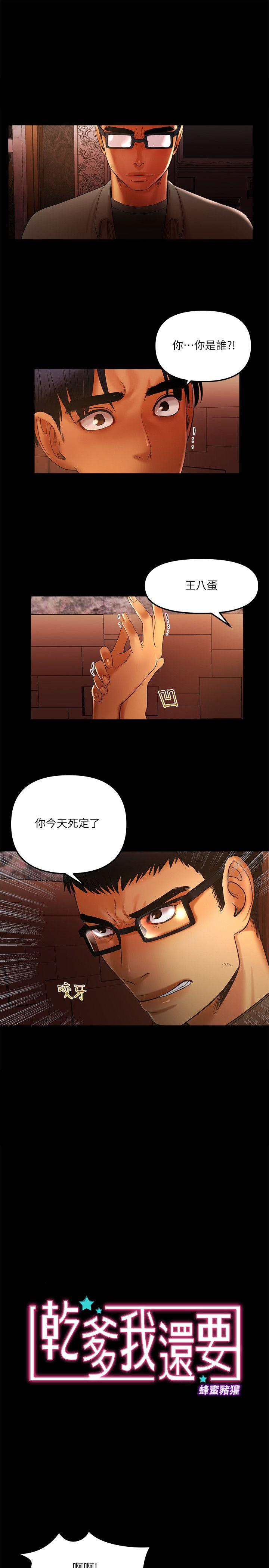 干爹我还要[抖漫]韩漫全集-乾爹我還要-第15話 - 不管什麼我都會做无删减无遮挡章节图片 