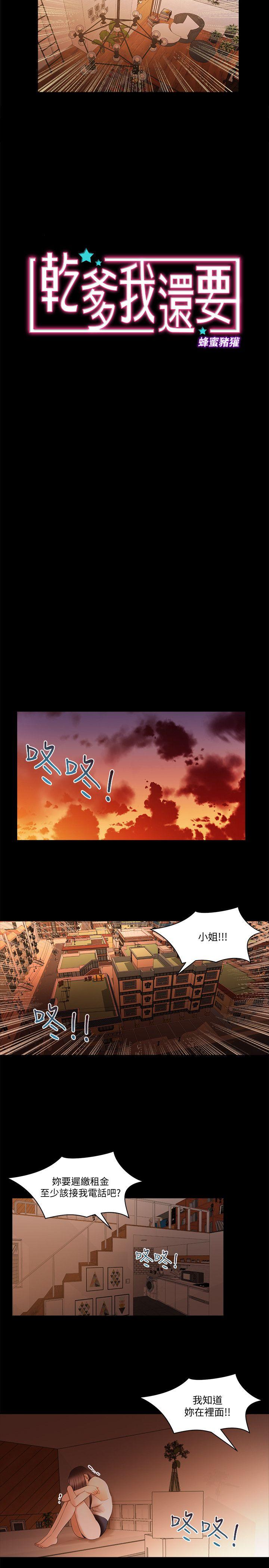 干爹我还要[h漫]韩漫全集-干爹我还要-第19話-徹底崩壞的知安无删减无遮挡章节图片 