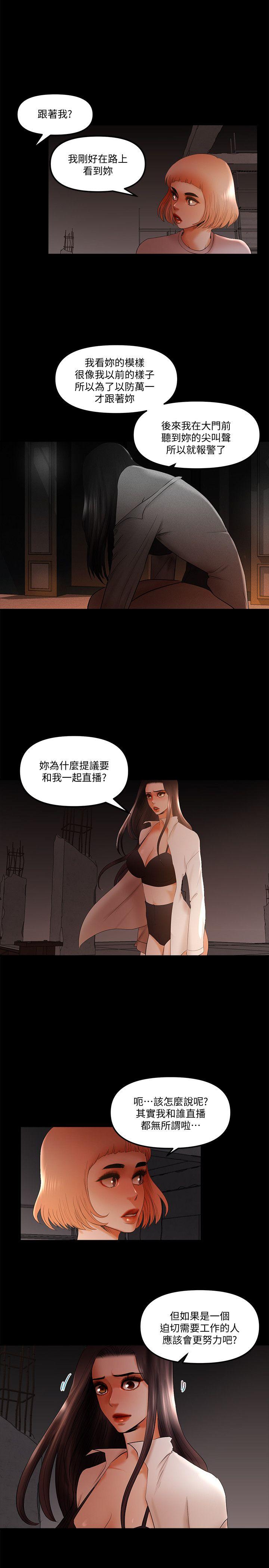 干爹我还要[h漫]韩漫全集-干爹我还要-第21話-成人直播火辣辣的裸露尺度无删减无遮挡章节图片 