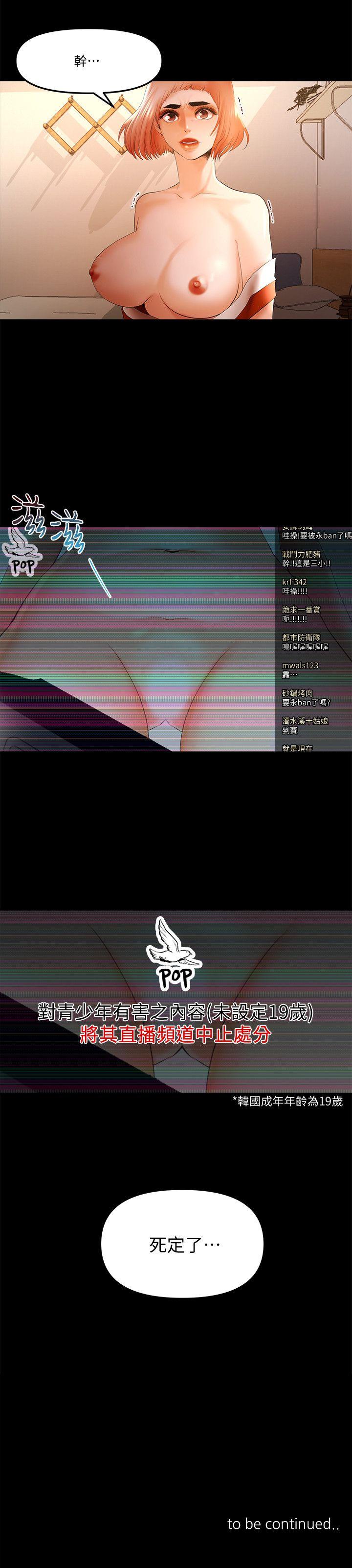 干爹我还要[h漫]韩漫全集-干爹我还要-第21話-成人直播火辣辣的裸露尺度无删减无遮挡章节图片 