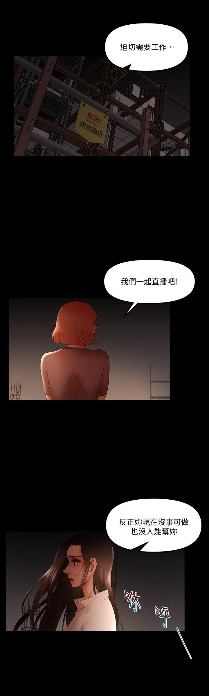 干爹我还要[h漫]韩漫全集-干爹我还要-第21話-成人直播火辣辣的裸露尺度无删减无遮挡章节图片 