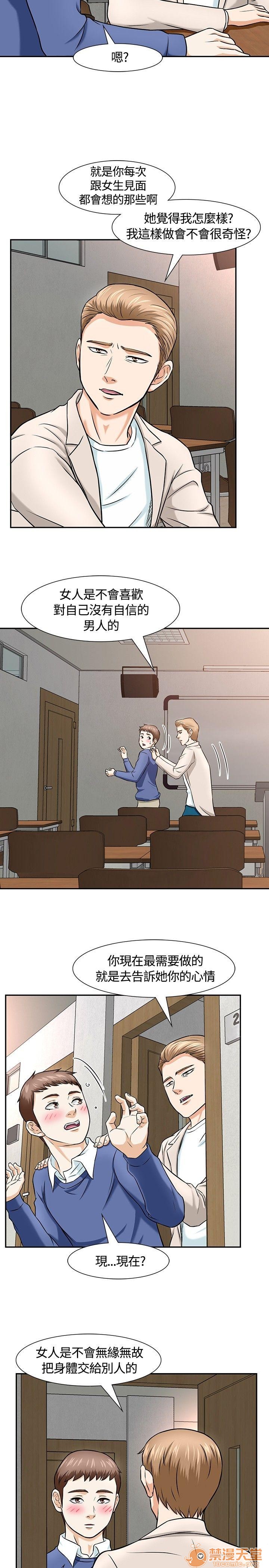 我的老师/大学室友/roommate[h漫]韩漫全集-我的老师/大学室友/roommate-第2話 11-20 无删减无遮挡章节图片 