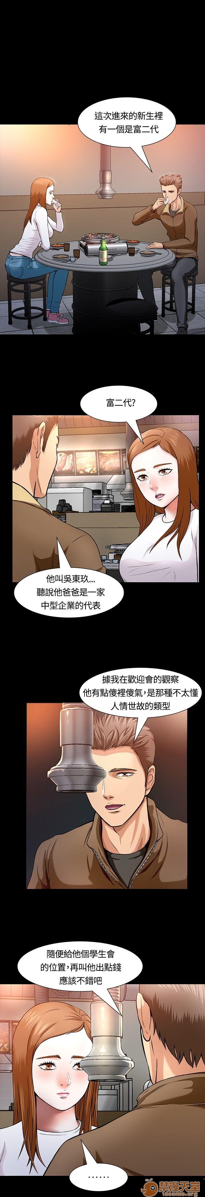 我的老师/大学室友/roommate[h漫]韩漫全集-我的老师/大学室友/roommate-第2話 11-20 无删减无遮挡章节图片 