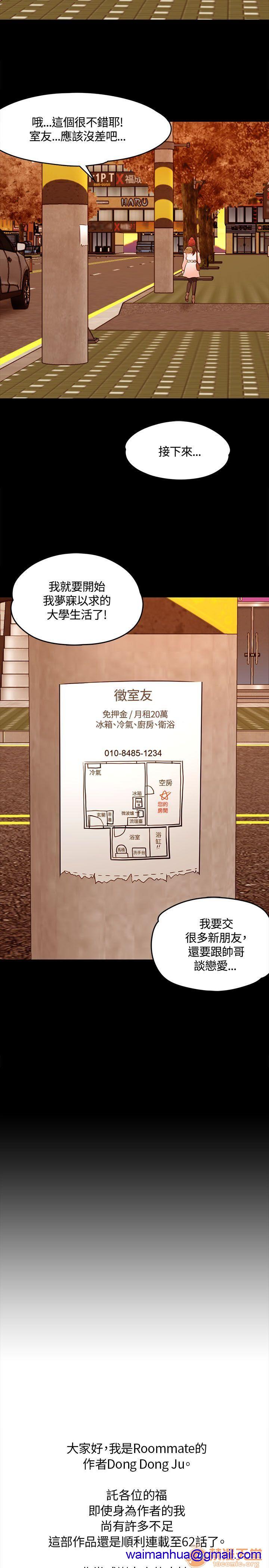 我的老师/大学室友/roommate[h漫]韩漫全集-我的老师/大学室友/roommate-第7話 61-62 无删减无遮挡章节图片 