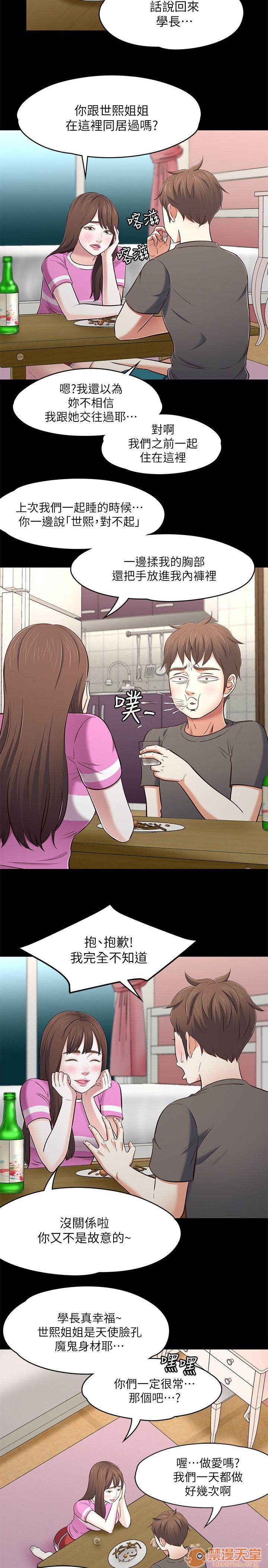 我的老师/大学室友/roommate[h漫]韩漫全集-我的老师/大学室友/roommate-第9話 71-80 无删减无遮挡章节图片 