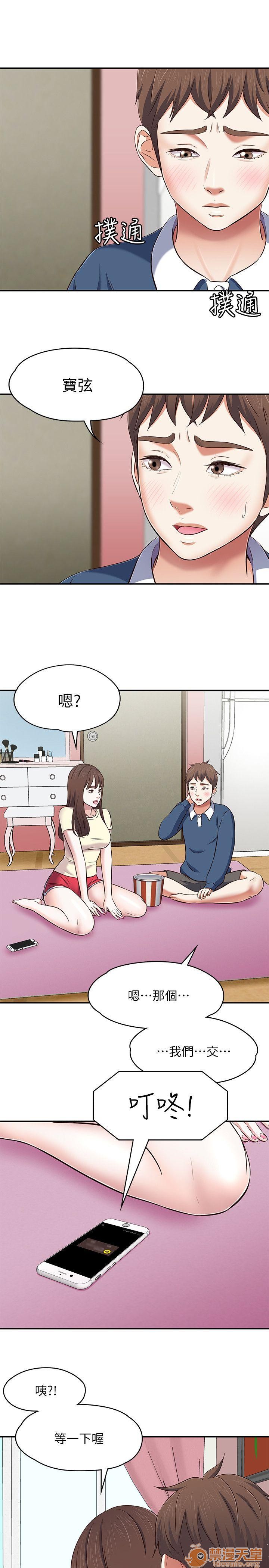 我的老师/大学室友/roommate[h漫]韩漫全集-我的老师/大学室友/roommate-第9話 71-80 无删减无遮挡章节图片 