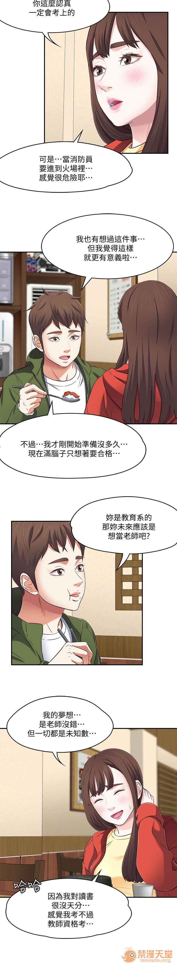 我的老师/大学室友/roommate[h漫]韩漫全集-我的老师/大学室友/roommate-第9話 71-80 无删减无遮挡章节图片 