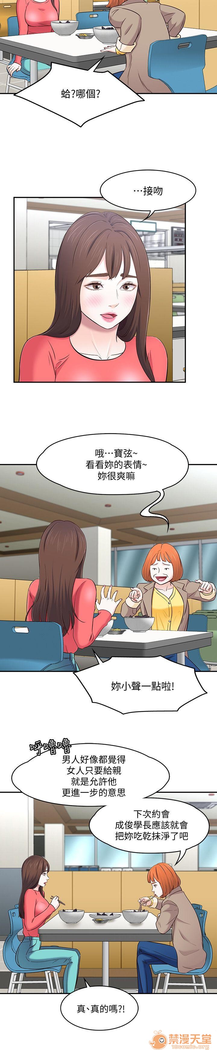 我的老师/大学室友/roommate[h漫]韩漫全集-我的老师/大学室友/roommate-第9話 71-80 无删减无遮挡章节图片 