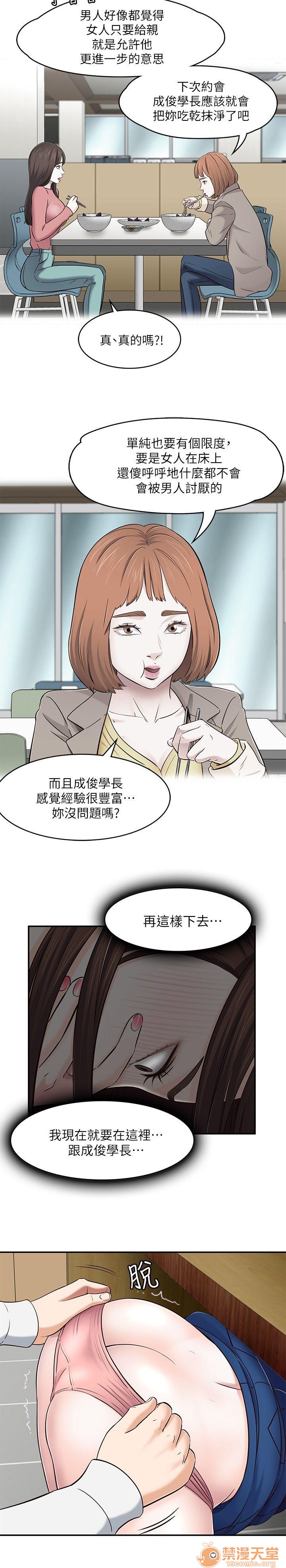 我的老师/大学室友/roommate[h漫]韩漫全集-我的老师/大学室友/roommate-第9話 71-80 无删减无遮挡章节图片 