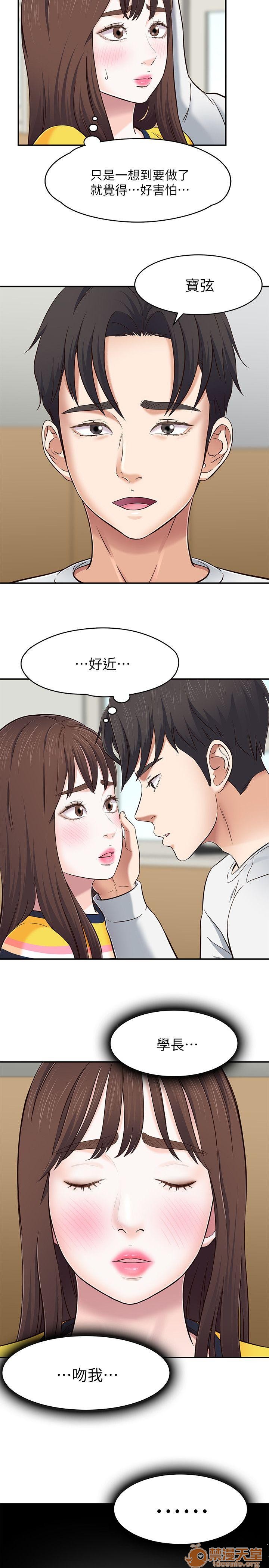 我的老师/大学室友/roommate[h漫]韩漫全集-我的老师/大学室友/roommate-第9話 71-80 无删减无遮挡章节图片 