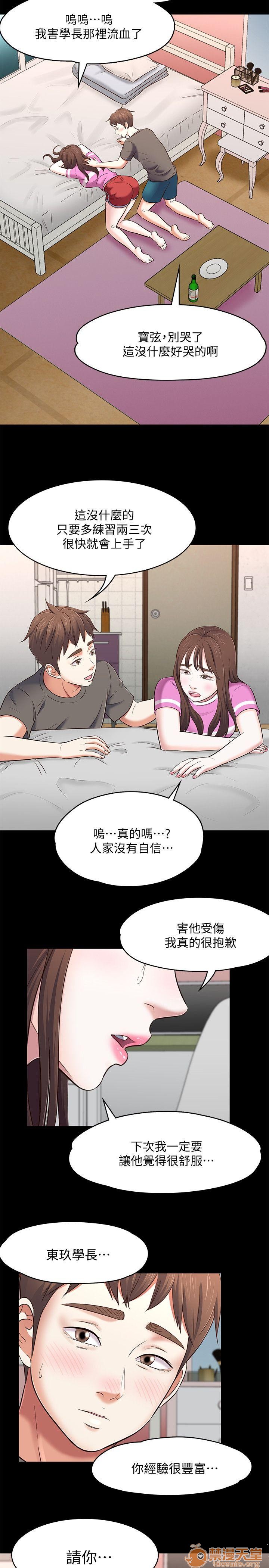 我的老师/大学室友/roommate[h漫]韩漫全集-我的老师/大学室友/roommate-第9話 71-80 无删减无遮挡章节图片 