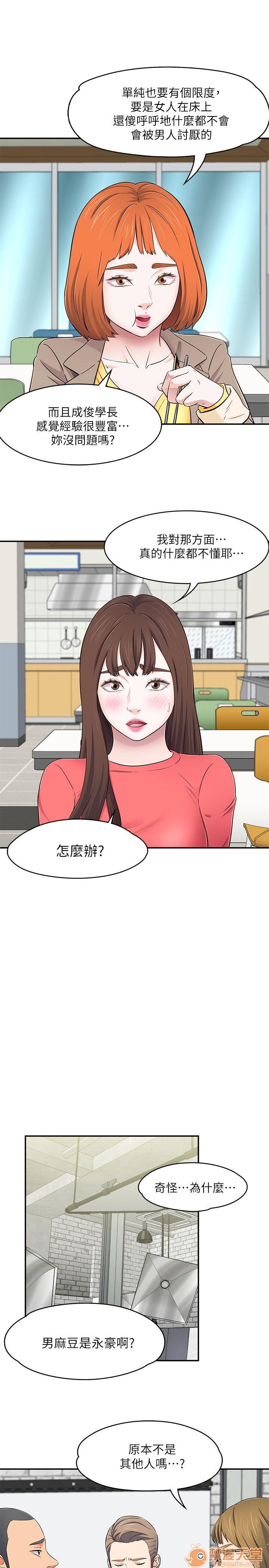 我的老师/大学室友/roommate[h漫]韩漫全集-我的老师/大学室友/roommate-第9話 71-80 无删减无遮挡章节图片 