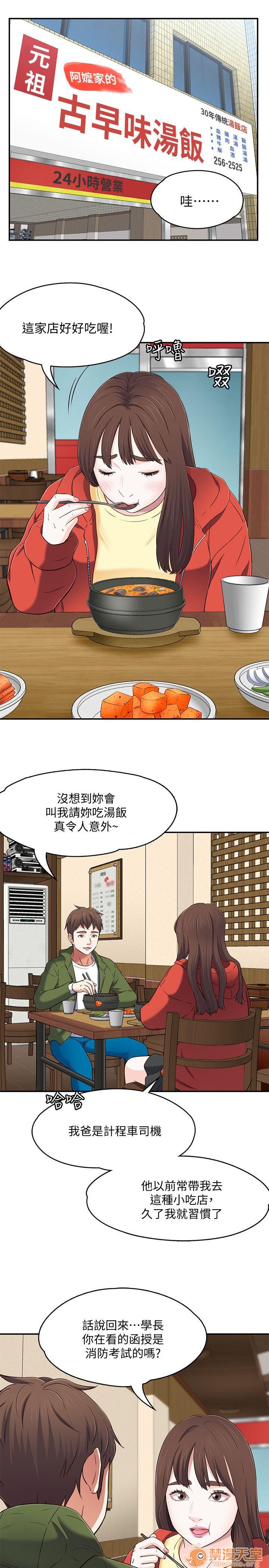 我的老师/大学室友/roommate[h漫]韩漫全集-我的老师/大学室友/roommate-第9話 71-80 无删减无遮挡章节图片 