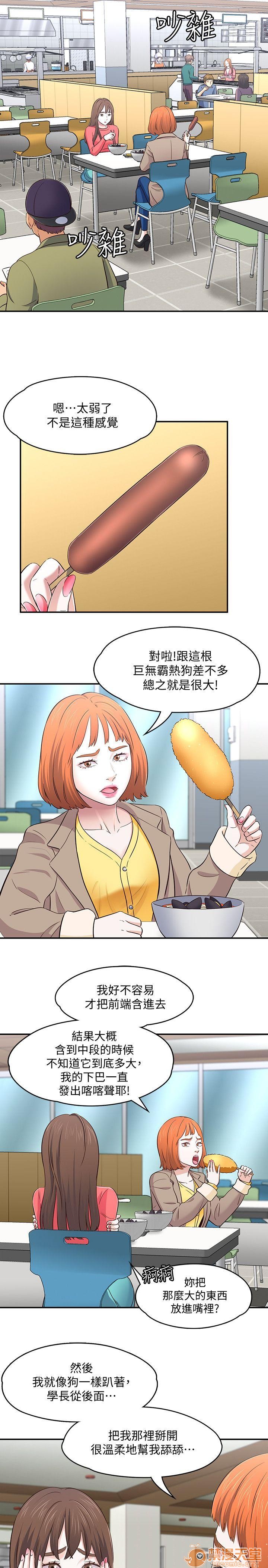 我的老师/大学室友/roommate[h漫]韩漫全集-我的老师/大学室友/roommate-第9話 71-80 无删减无遮挡章节图片 