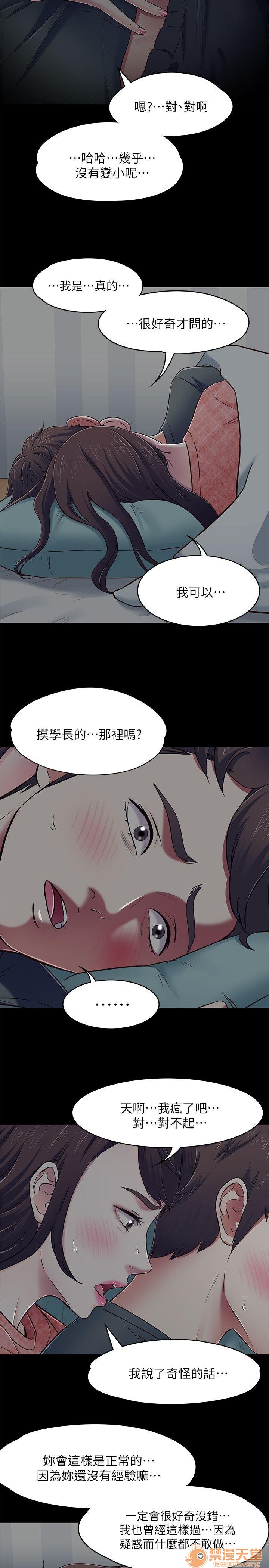 我的老师/大学室友/roommate[h漫]韩漫全集-我的老师/大学室友/roommate-第9話 71-80 无删减无遮挡章节图片 