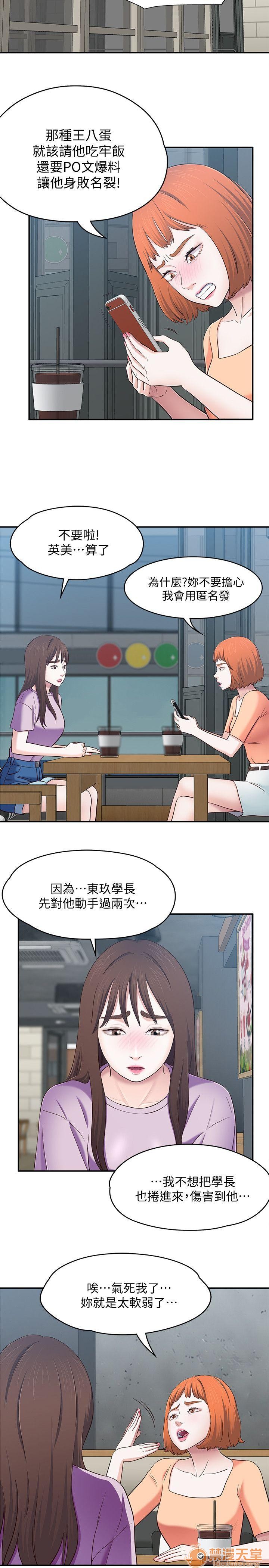 我的老师/大学室友/roommate[h漫]韩漫全集-我的老师/大学室友/roommate-第10話 81-91 无删减无遮挡章节图片 