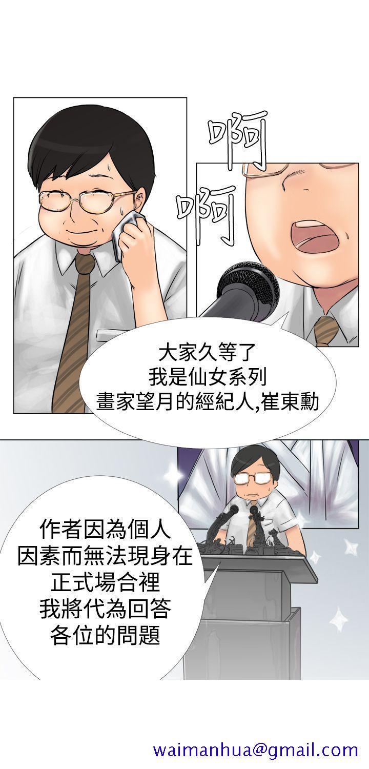望月仙女传说[h漫]韩漫全集-望月仙女传说-第2話无删减无遮挡章节图片 