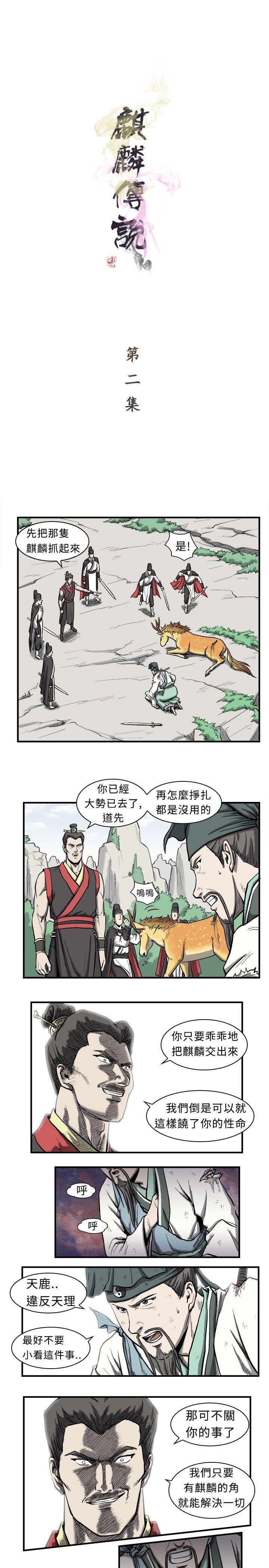 麒麟传说(完结)[抖漫]韩漫全集-麒麟傳說(完結)-第2話无删减无遮挡章节图片 