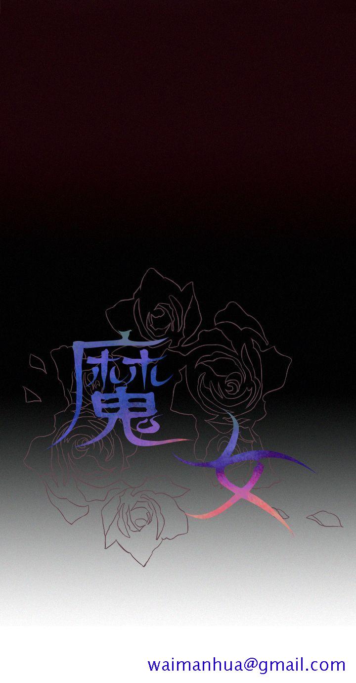 魔女[h漫]韩漫全集-魔女-第6話无删减无遮挡章节图片 