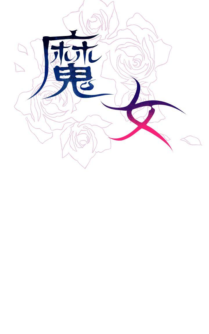 魔女[h漫]韩漫全集-魔女-第15話无删减无遮挡章节图片 