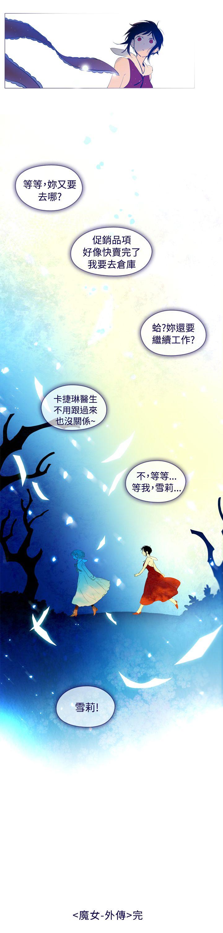 魔女[h漫]韩漫全集-魔女-外傳3(完)无删减无遮挡章节图片 