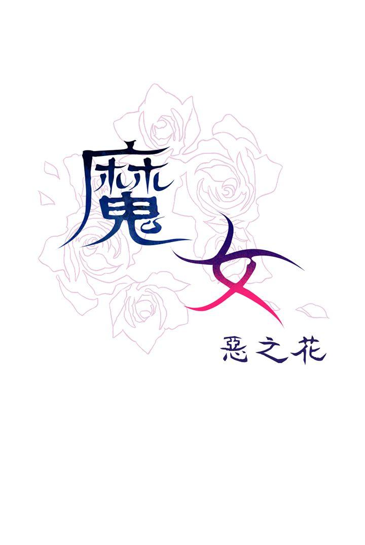 魔女[h漫]韩漫全集-魔女-外傳3(完)无删减无遮挡章节图片 