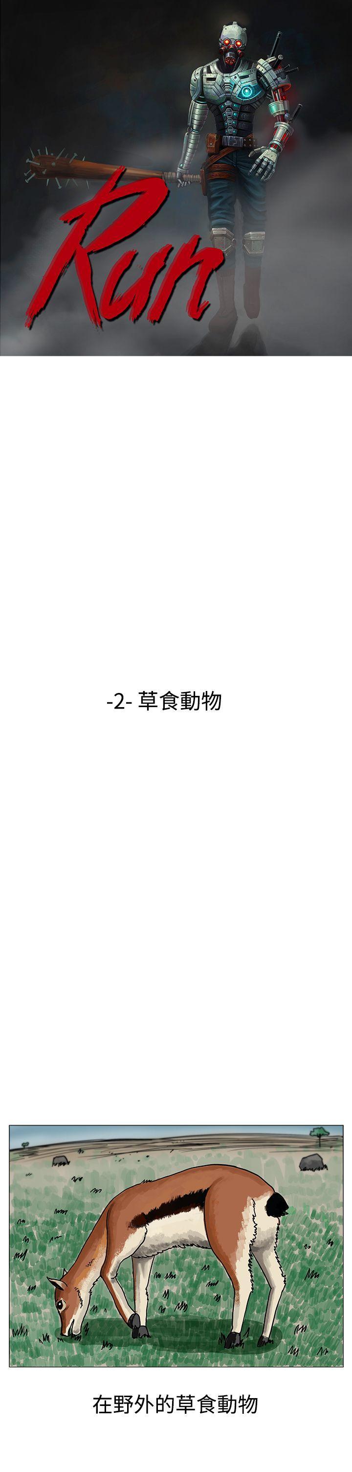 RUN（完结）[h漫]韩漫全集-RUN（完结）-第2話无删减无遮挡章节图片 