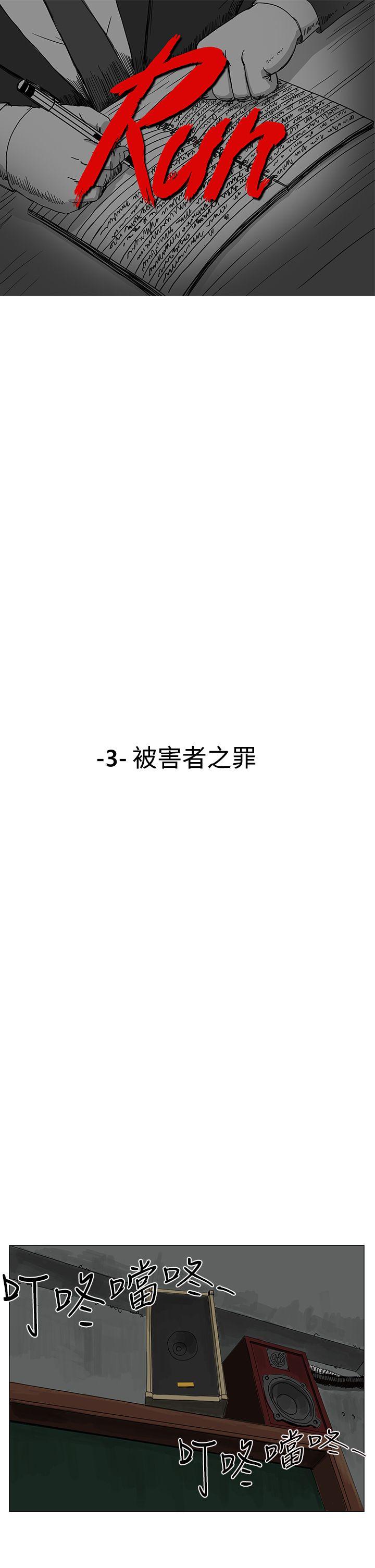 RUN（完结）[h漫]韩漫全集-RUN（完结）-第3話无删减无遮挡章节图片 
