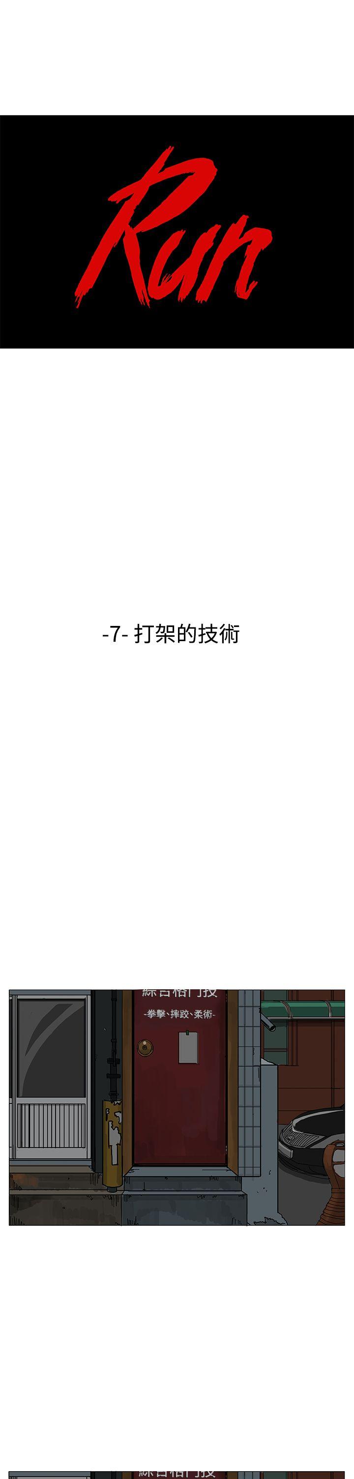RUN（完结）[h漫]韩漫全集-RUN（完结）-第7話无删减无遮挡章节图片 