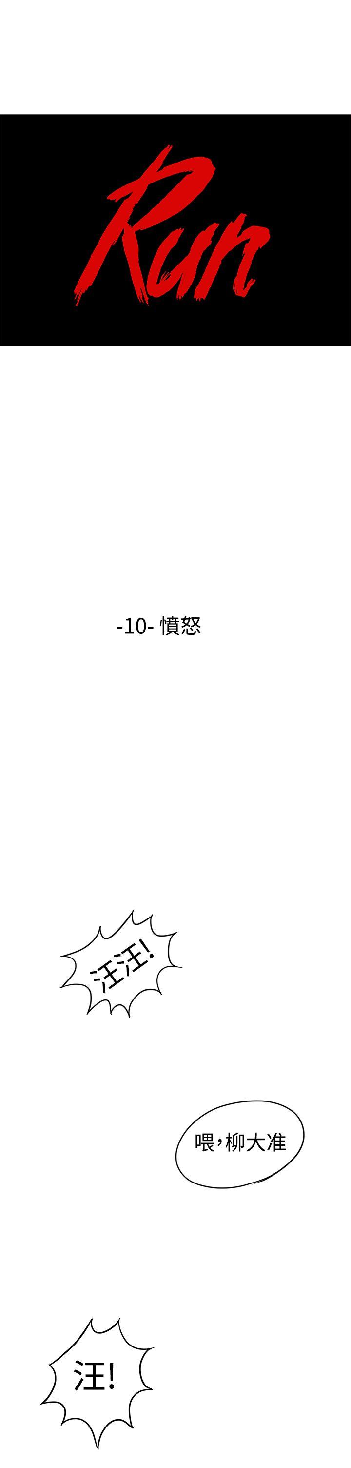 RUN（完结）[h漫]韩漫全集-RUN（完结）-第10話无删减无遮挡章节图片 