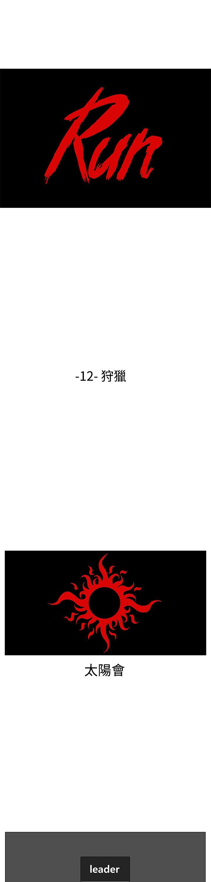RUN（完结）[h漫]韩漫全集-RUN（完结）-第12話无删减无遮挡章节图片 