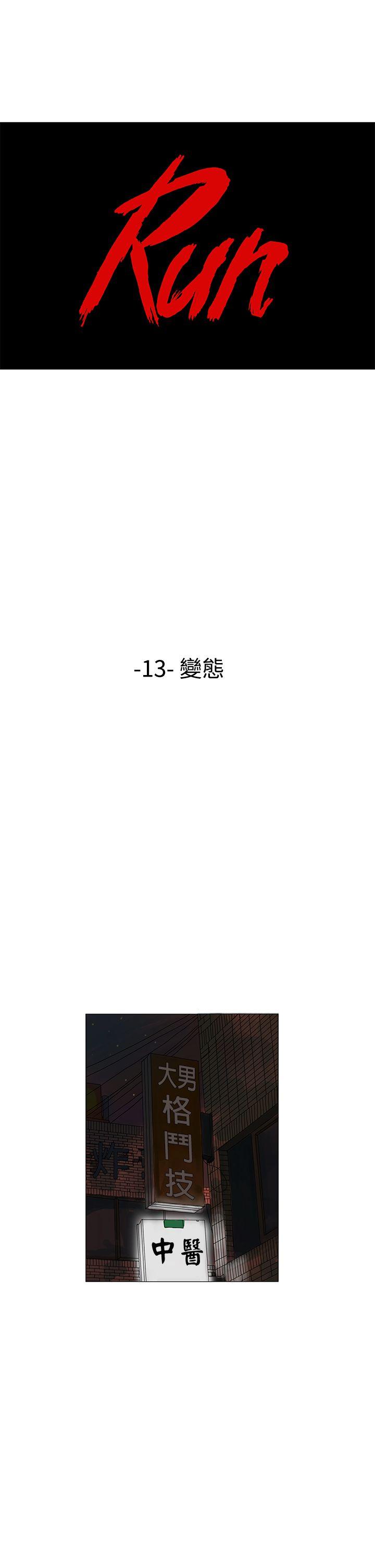 RUN（完结）[h漫]韩漫全集-RUN（完结）-第13話无删减无遮挡章节图片 
