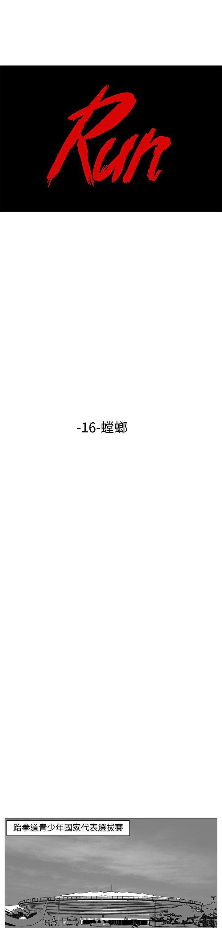 RUN（完结）[h漫]韩漫全集-RUN（完结）-第16話无删减无遮挡章节图片 