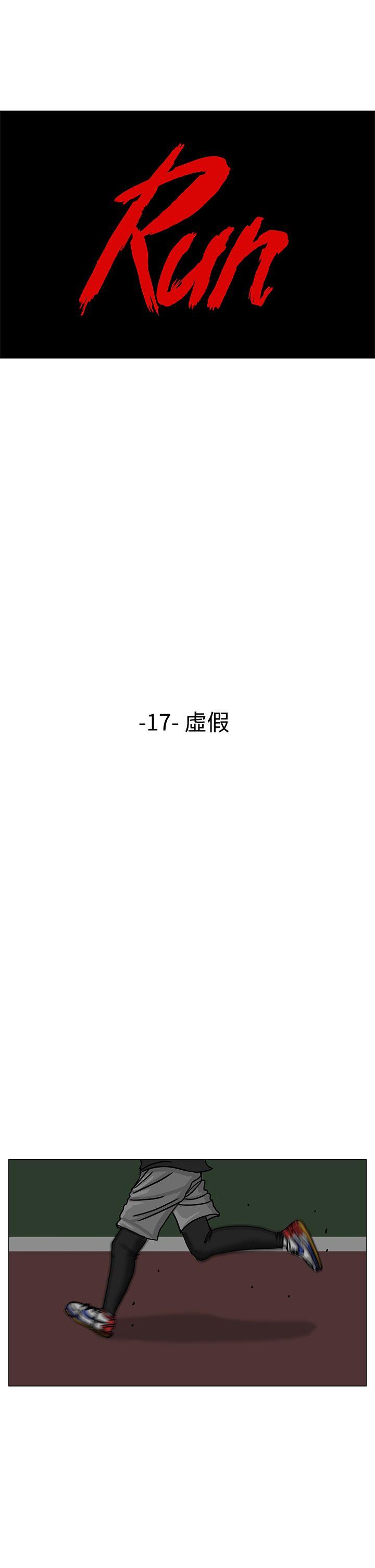 RUN（完结）[h漫]韩漫全集-RUN（完结）-第17話无删减无遮挡章节图片 