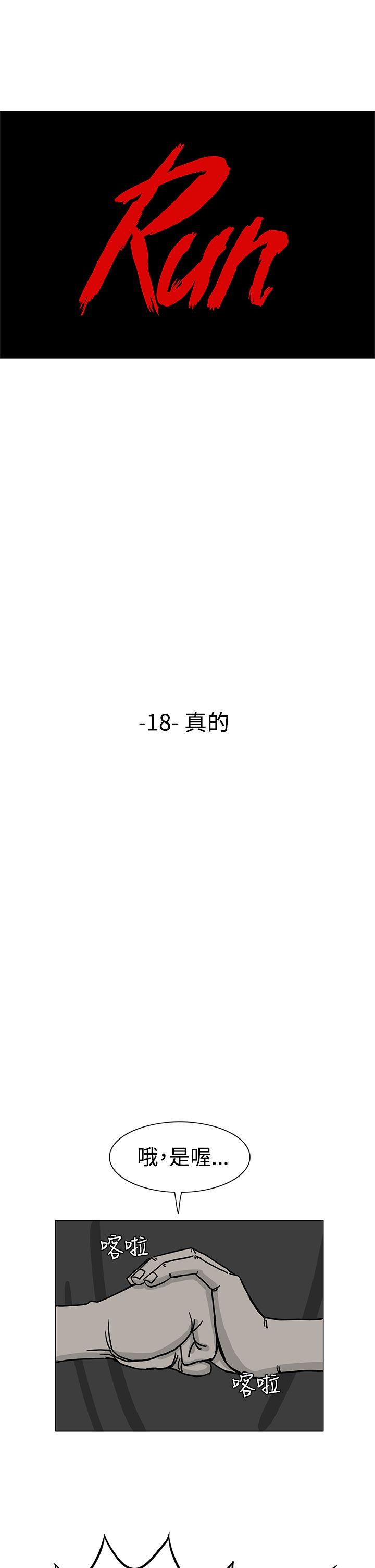 RUN（完结）[h漫]韩漫全集-RUN（完结）-第18話无删减无遮挡章节图片 