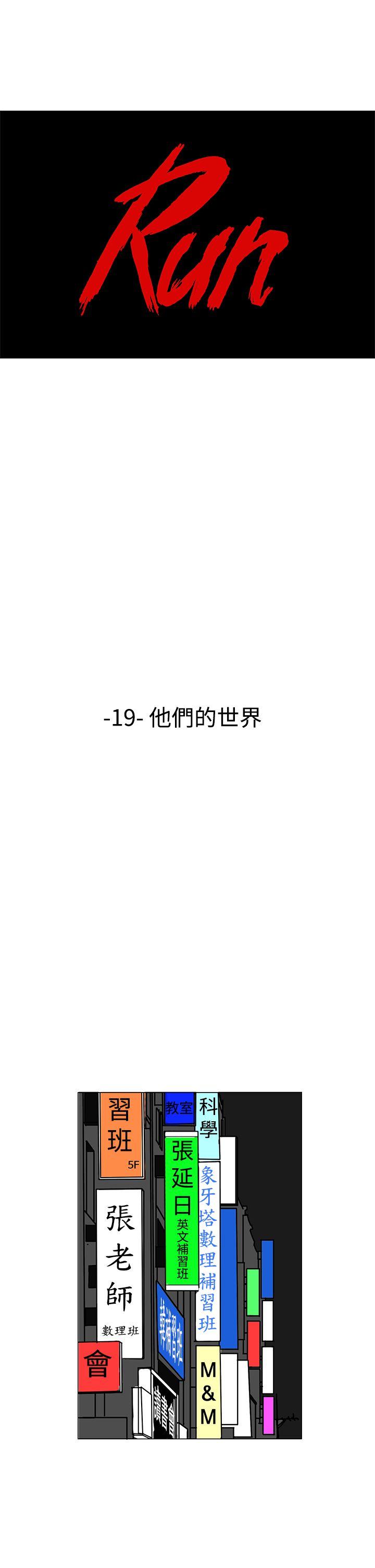 RUN（完结）[h漫]韩漫全集-RUN（完结）-第19話无删减无遮挡章节图片 