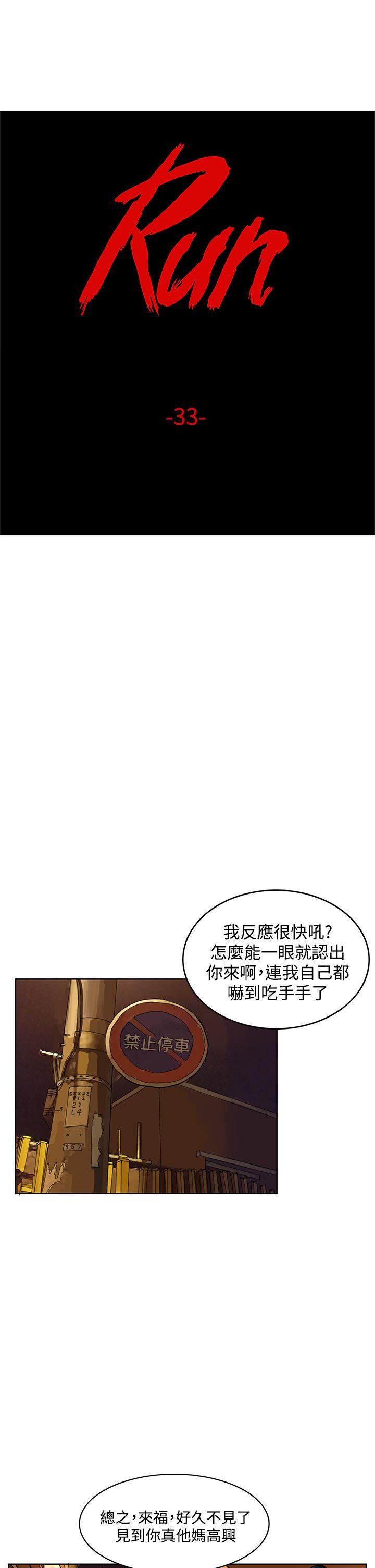 RUN（完结）[h漫]韩漫全集-RUN（完结）-第33話无删减无遮挡章节图片 
