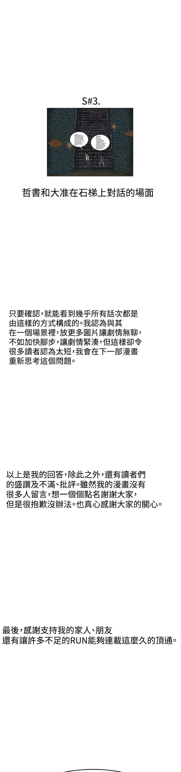 RUN（完结）[h漫]韩漫全集-RUN（完结）-後記无删减无遮挡章节图片 