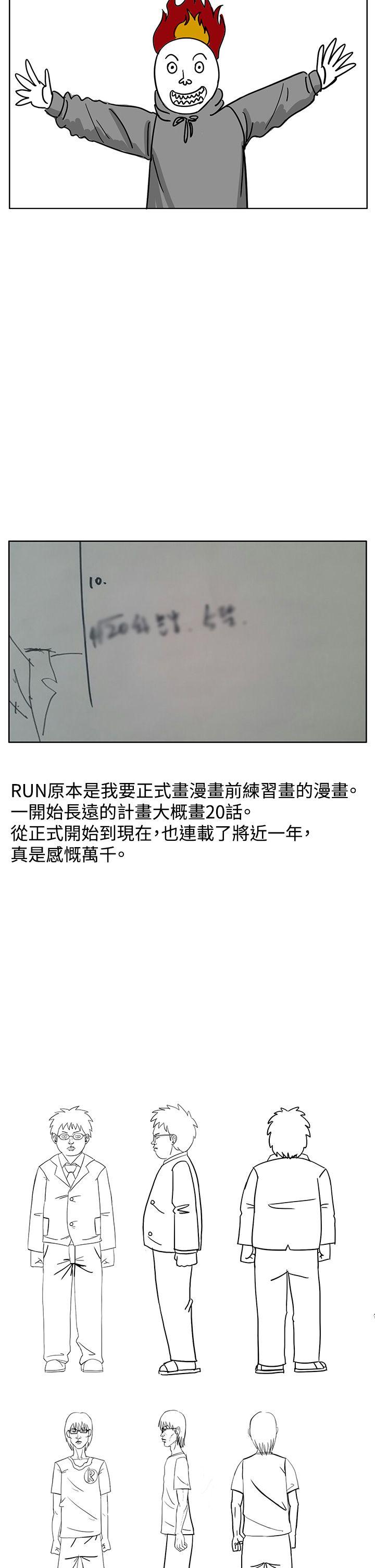 RUN（完结）[h漫]韩漫全集-RUN（完结）-後記无删减无遮挡章节图片 
