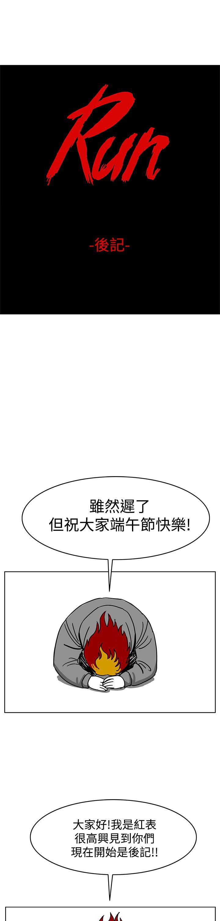 RUN（完结）[h漫]韩漫全集-RUN（完结）-後記无删减无遮挡章节图片 