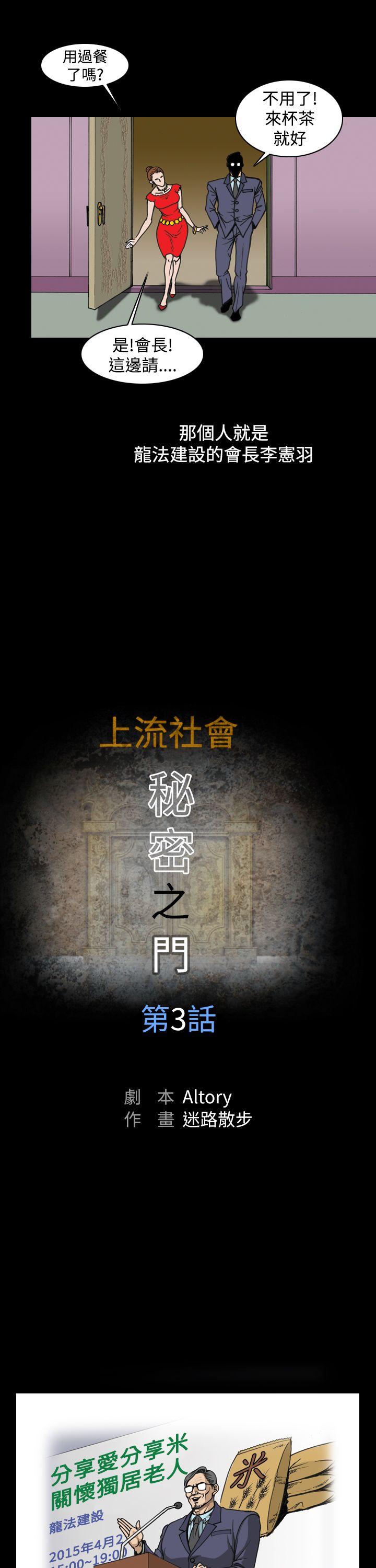 上流社会(完结)[抖漫]韩漫全集-上流社會(完結)-第3話无删减无遮挡章节图片 