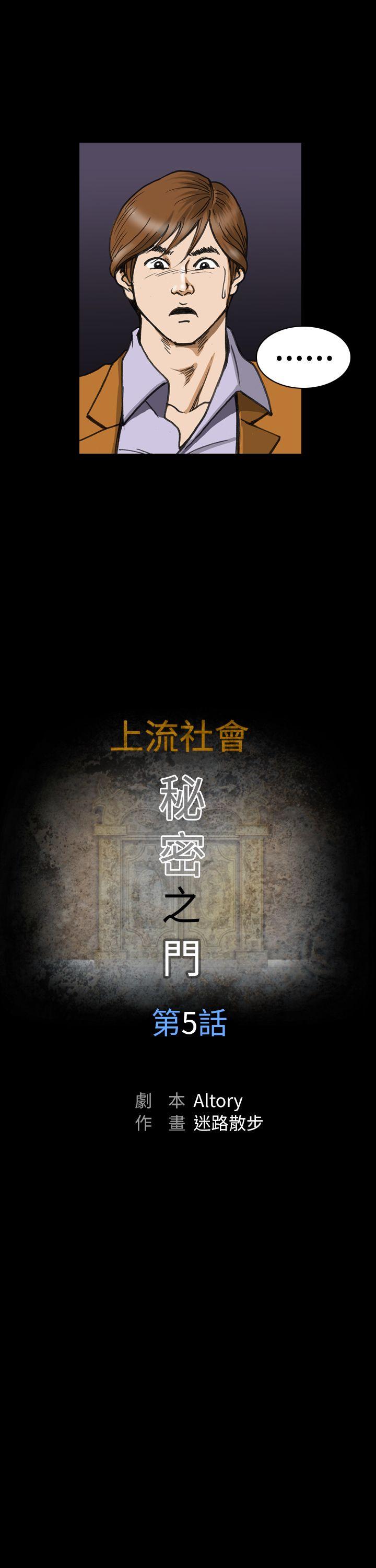 上流社会(完结)[抖漫]韩漫全集-上流社會(完結)-第5話无删减无遮挡章节图片 