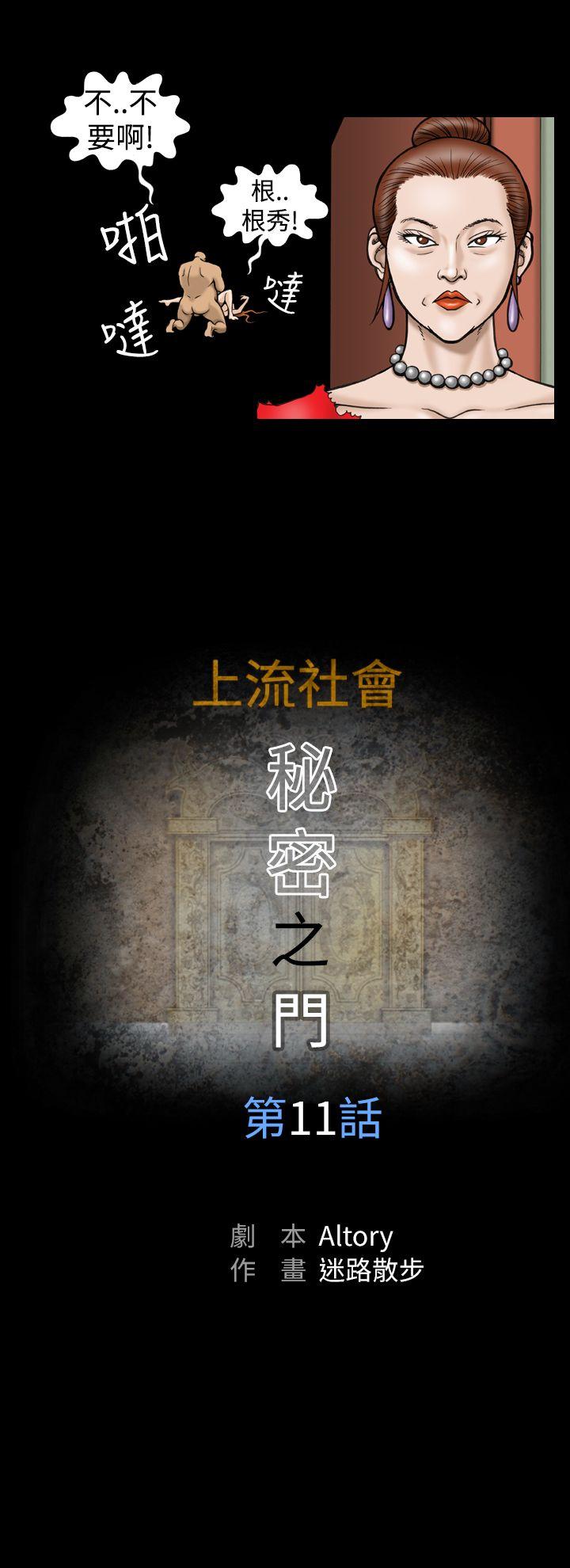 上流社会(完结)[抖漫]韩漫全集-上流社會(完結)-第11話无删减无遮挡章节图片 