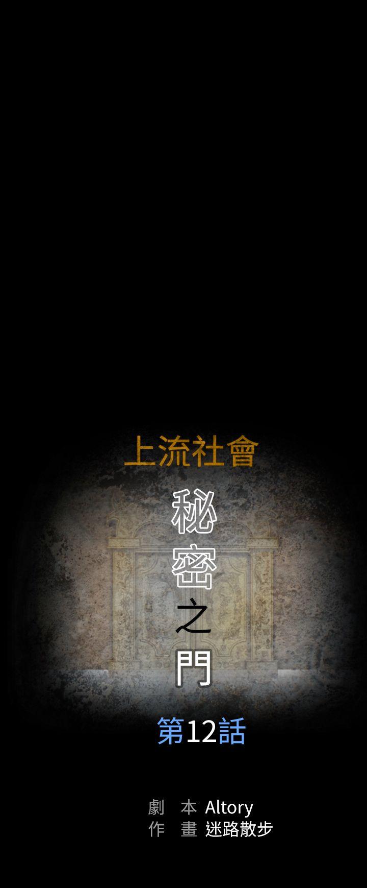 上流社会(完结)[抖漫]韩漫全集-上流社會(完結)-第12話无删减无遮挡章节图片 