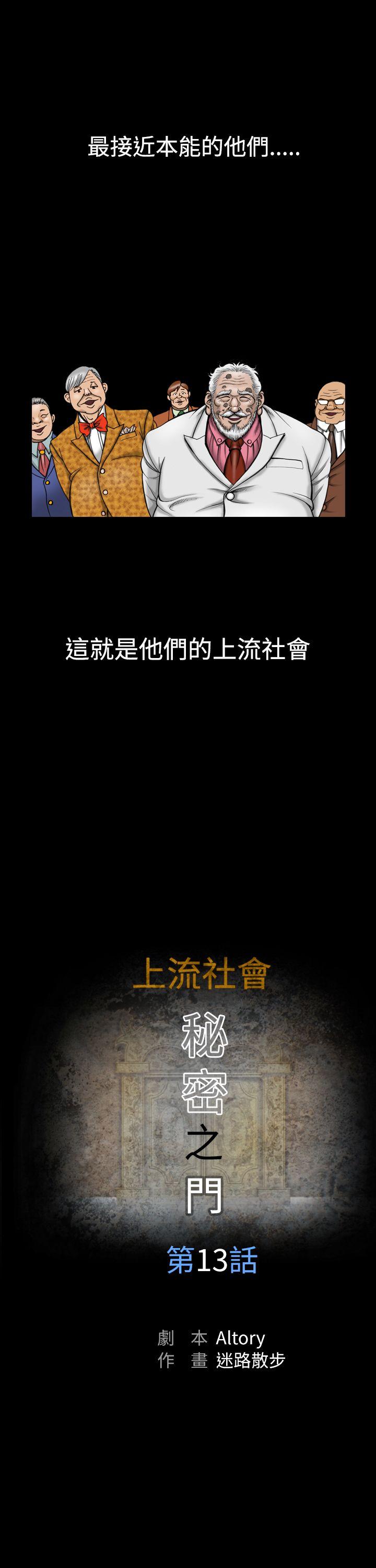 上流社会(完结)[抖漫]韩漫全集-上流社會(完結)-第13話无删减无遮挡章节图片 