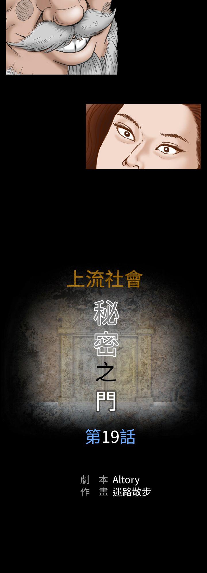 上流社会(完结)[抖漫]韩漫全集-上流社會(完結)-第19話无删减无遮挡章节图片 