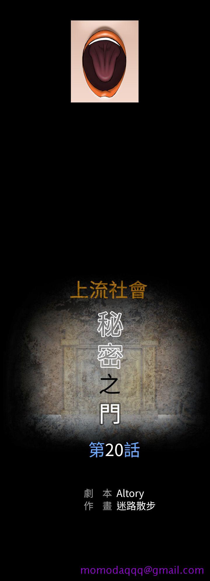 上流社会(完结)[抖漫]韩漫全集-上流社會(完結)-第20話无删减无遮挡章节图片 